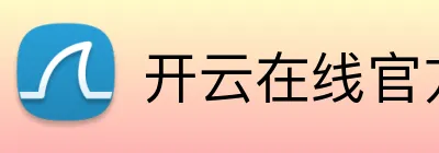 开云在线官方登录 Logo